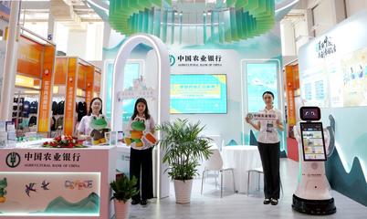 農(nóng)行參展第四屆中東歐博覽會(huì)，跨境金融服務(wù)引關(guān)注